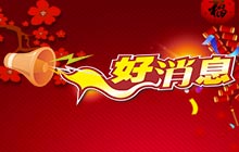 公司喜獲兩項軟件產(chǎn)品著(zhù)作權