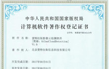 喜獲軟件著(zhù)作權，加快軟件自主創(chuàng  )新