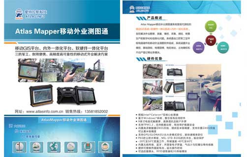 外業(yè)神器-Atlas Mapper移動(dòng)外業(yè)測圖通系統