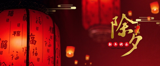 喜迎新春，鼠年大吉