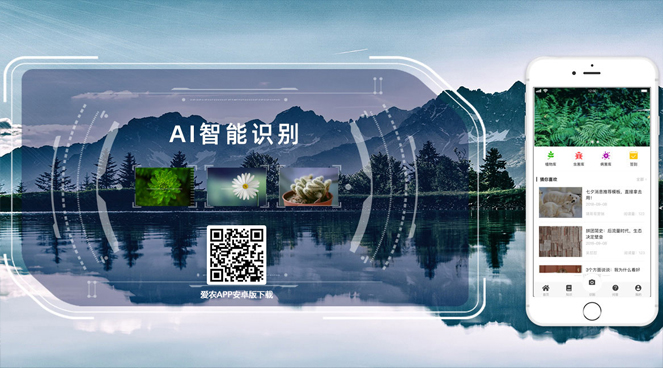 智能圖像識別平臺-AI“愛(ài)農”