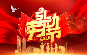 五一勞動(dòng)節，致敬最美的勞動(dòng)人民