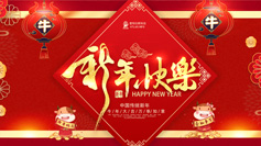 新年到！愛(ài)特拉斯祝你牛年牛氣沖天！