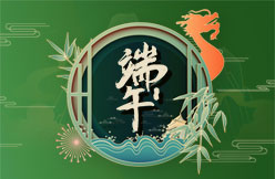 端午安康，祈福辟邪！