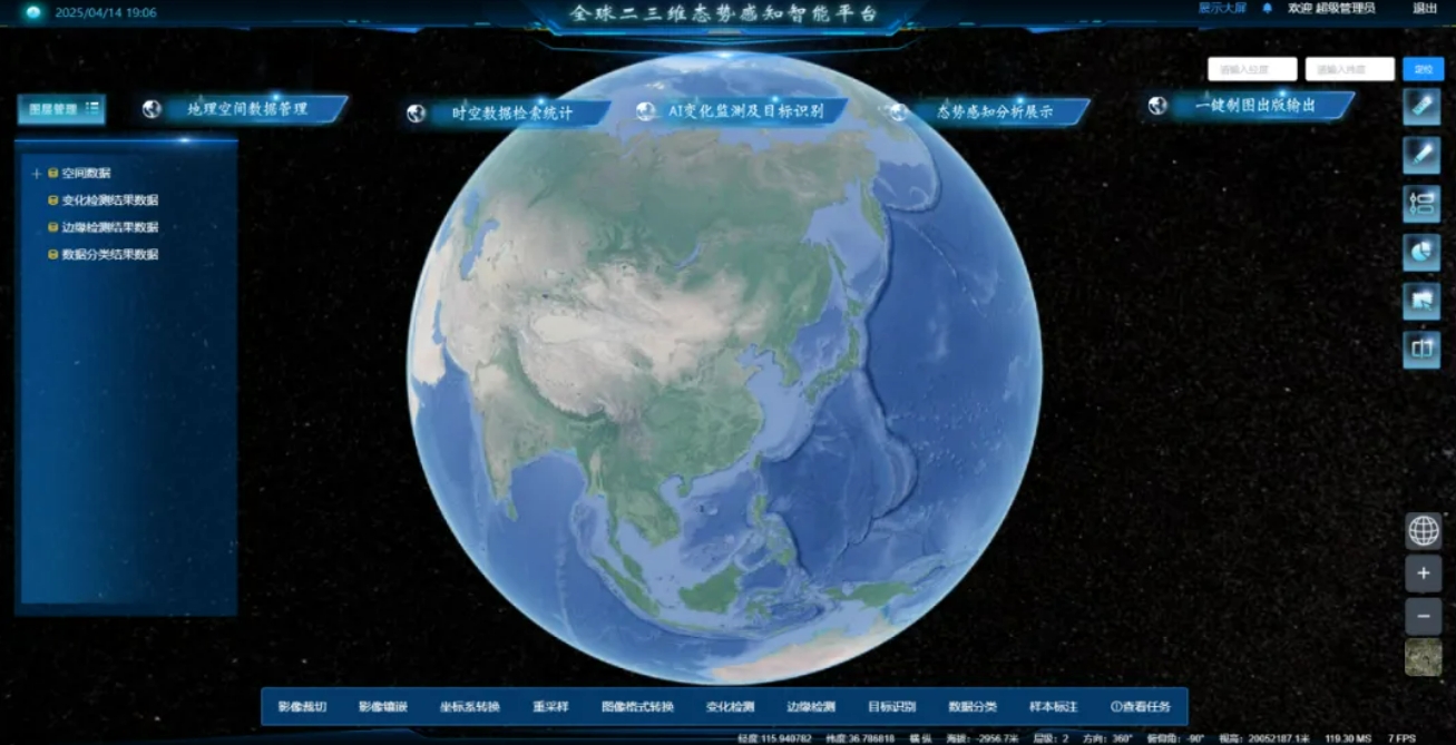 ATLAS全球二三維態(tài)勢感知智能平臺，實(shí)現海量數據輕松應用！